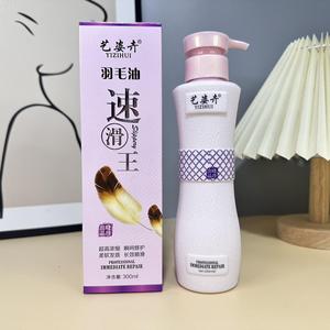 羽毛油速滑王造型乳免洗弹力素持久留香修护发质毛躁修复补水营养