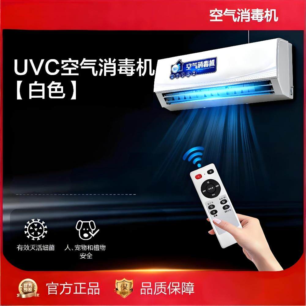 空气消毒机净化器负离子臭氧紫外线室内医院学校通用人机共存挂壁