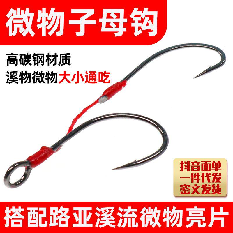 路亚子母钩双钩大眼马口单钩溪流微物亮片人工手绑翘嘴白条青稍鱼