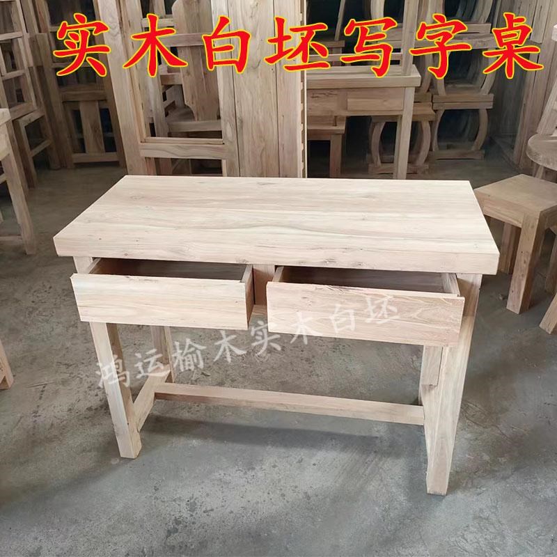 榆木书桌实木儿童学习桌简易小户型写字桌原木办公电脑桌白茬毛坯