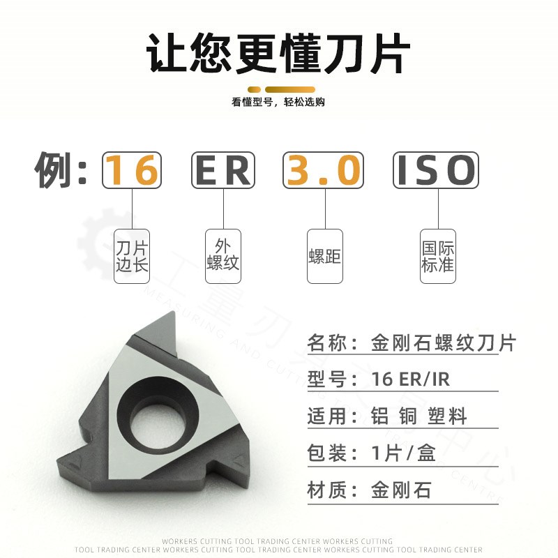 螺纹刀片PCD金刚石牙刀内外螺纹刀头挑丝刀粒11IR 16ER AG60 55度
