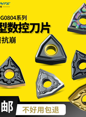 速发数控刀片wmg08004刀桃形外圆车刀片080404不锈钢铝用刀片车床