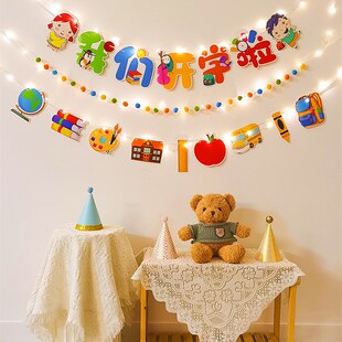 速发开学季幼儿园小道活动典礼装饰毛球拉旗套背拍照学具布置装景