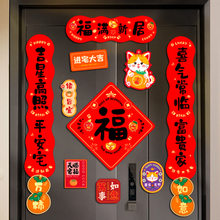 速发乔房之喜装饰202新款磁吸对联新居布置新家门贴搬迁入宅仪式