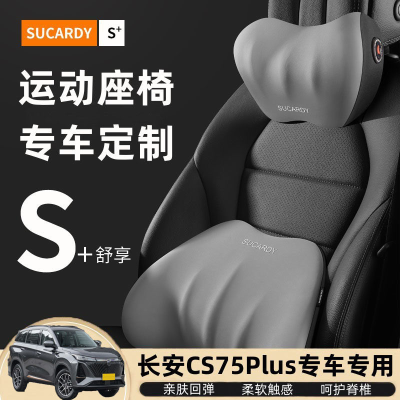 速发长安cs车5汽7头枕Us-V二代cI55护颈枕UI-K运动座椅
