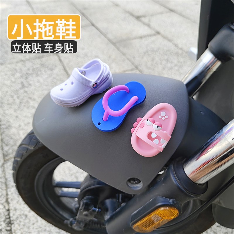 现货速发电动车个性小拖鞋装饰遮挡划痕小牛九号电瓶车搞笑摆件可
