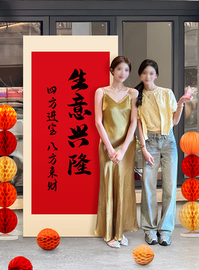速发新店开业气年庆迎宾牌红包墙名奖周氛布置场景装饰签抽墙板