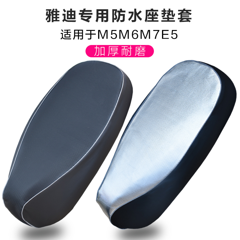 电动车M5M6M7E5坐垫套防水防晒隔热耐用耐磨加厚皮革通用