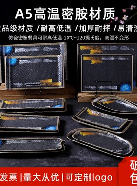 速发日式烧烤炸串盘锅火子商色密胺餐具特用烧烤店餐具黑色长盘