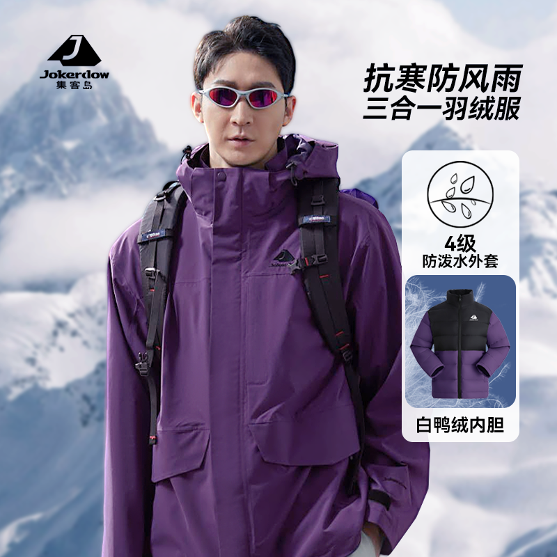 冲锋衣三合一可拆卸羽绒内胆