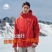集客岛三防冲锋衣男女款 防风防雨冲锋衣 三合一可拆卸外套春秋薄款