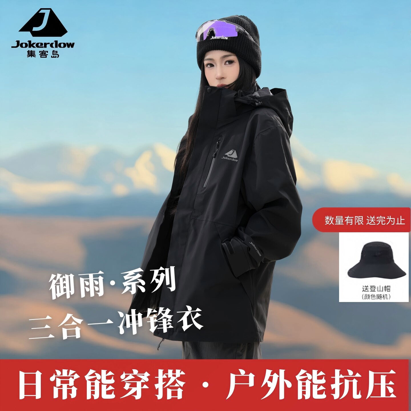 【户外城市都能穿】三合一外套女