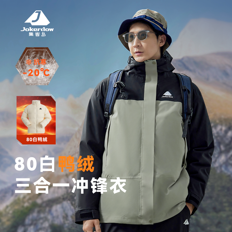 冲锋衣男女同款户外防水三合一