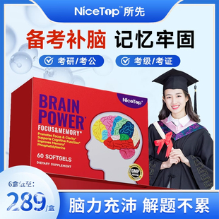 Nicetop所先红参脑活力胶囊提青少年学生DHA补脑神经酸记忆力靠谱