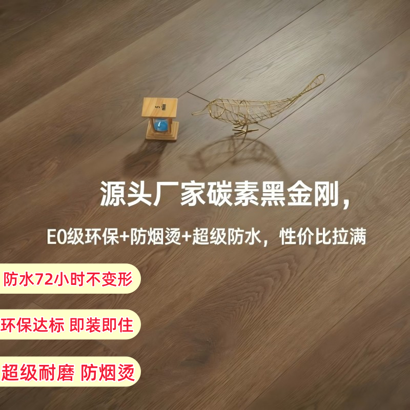 碳素黑金刚地板E0环保