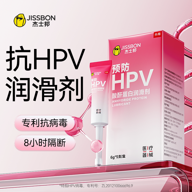 预防HPV杰士邦小红盾抗hpv妇科病毒干扰素凝胶阴道抑菌润滑油液