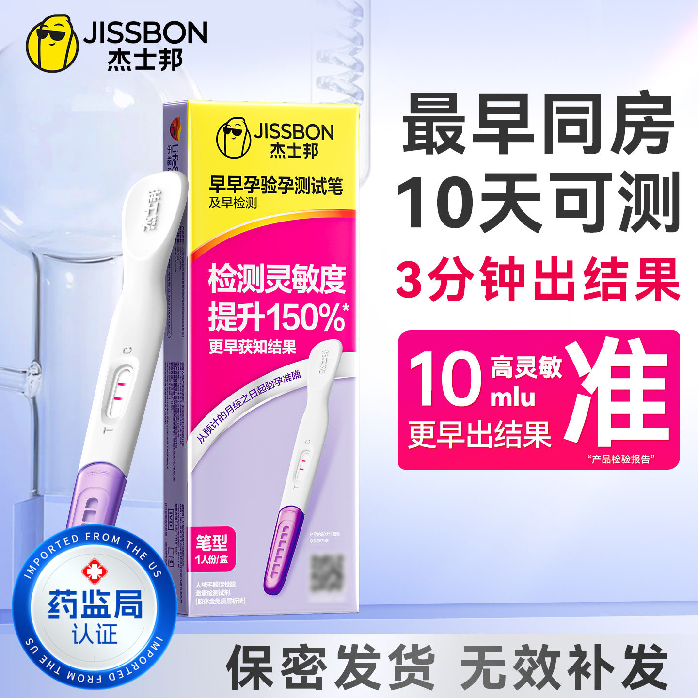 杰士邦早孕测试笔高灵敏