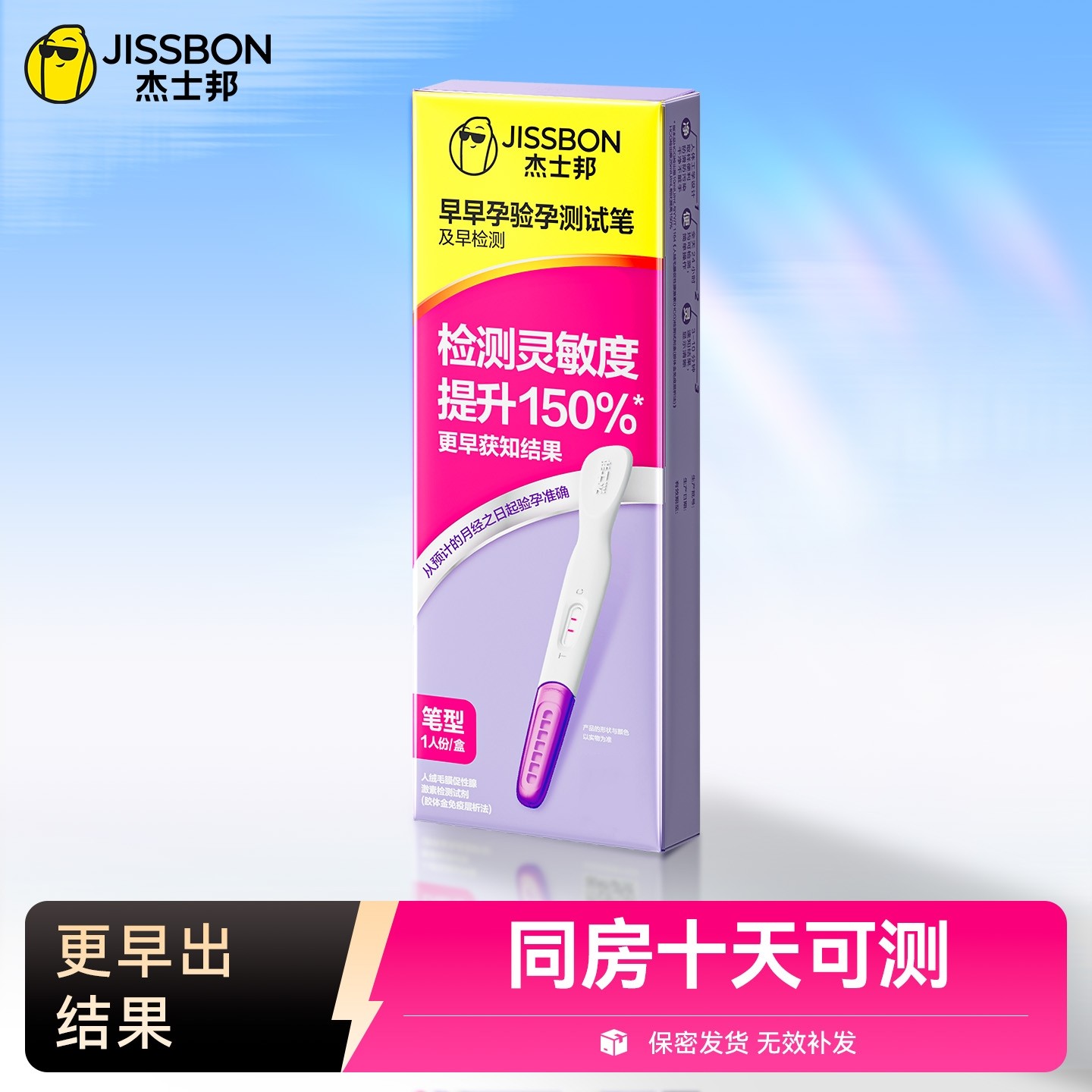 杰士邦早孕测试笔高灵敏