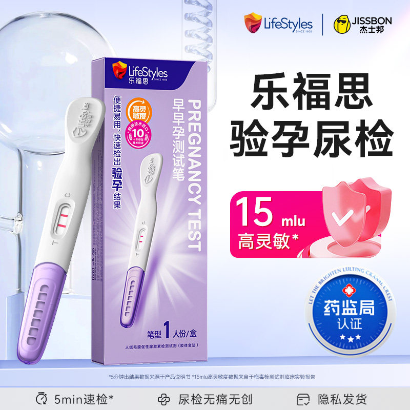 乐福思早孕试纸验孕棒早早孕hcg排卵检测精准高精度尿检测孕备孕