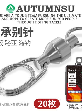 autumnsu轴承别针路亚假饵链接器