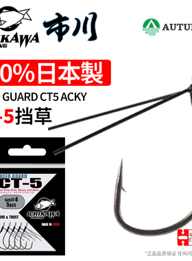 Ichikawa市川CT5精细挡草Wacky钩倒钓钩面条虫Neko无铅路亚软饵钩