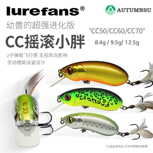 大河奔流cc50/cc60/cc70摇滚小胖子翘鳜鲈军鱼米诺路亚饵假饵硬饵