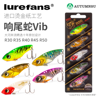 45远投金属铁板翘嘴鳜鱼路亚饵假饵 大河奔流VIB响尾蛇R30