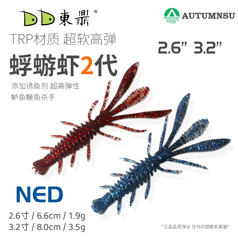东鼎蜉蝣虾软饵内德钩假饵软虫