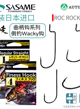 日本进口沙沙麦SASAME曲柄钩WACKY倒钓路亚鱼钩软饵软虫锋利渔具