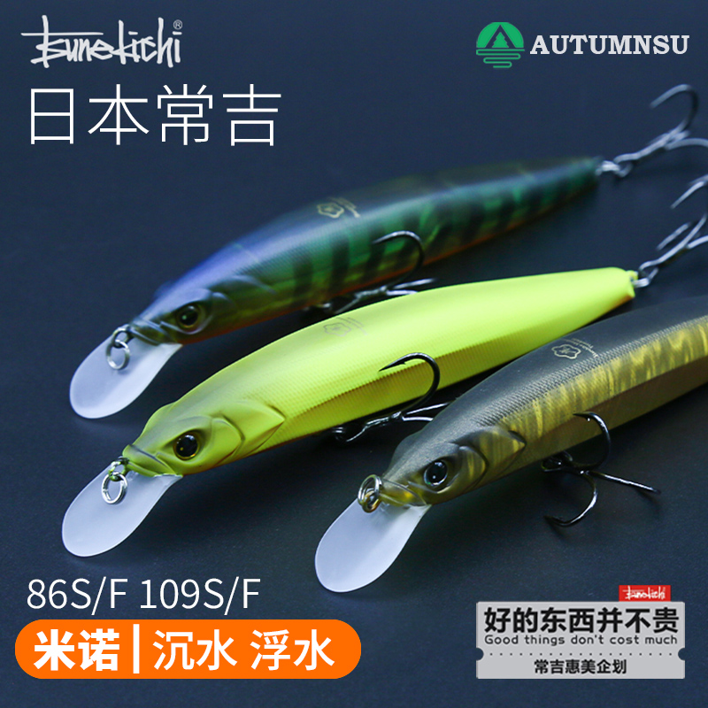 常吉浮水米诺缓沉米诺路亚假饵