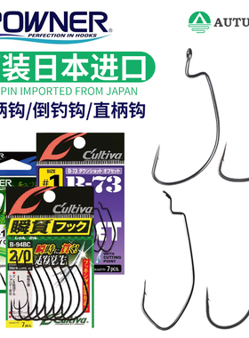 日本OWNER欧纳曲柄钩倒钓钩B-73/93/94欧娜直柄钩亚宽腹软虫钩
