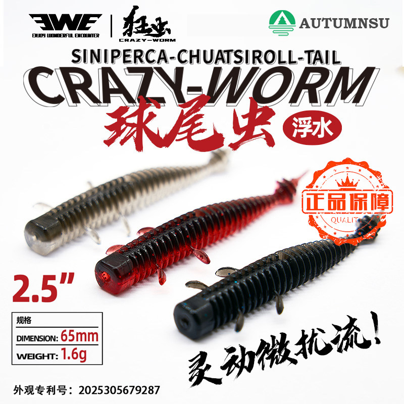 EWE美夏球尾虫二代浮水软饵狂虫螺旋软虫翘嘴鲈鱼鳜鱼路亚饵假饵,户外/登山/野营/旅行用品,路亚饵,淘宝优惠券,粉丝福利购,淘宝优惠卷