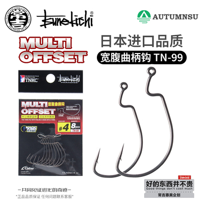 常吉宽腹曲柄钩日本进口德州钓组