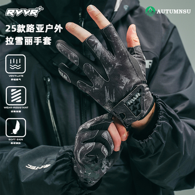 RVVR露三指五指拉雪丽钓鱼手套