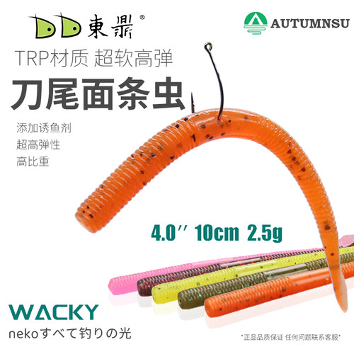 面条虫刀尾软饵东鼎浮水倒钓钓组