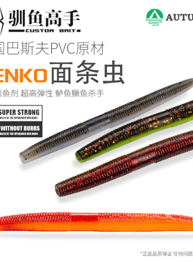 驯鱼高手senko面条虫沉水软饵倒钓黑坑插铅鲈鱼面条虫无铅路亚饵