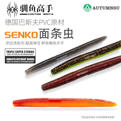 驯鱼高手senko面条虫倒钓软饵