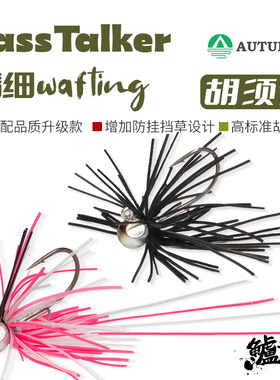 鲈语者BASSTALKER挡草JIG路亚饵黑坑野钓鲈鱼鳜鱼翘嘴精细胡须佬