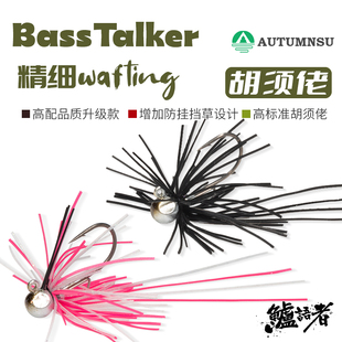 鲈语者BASSTALKER挡草JIG路亚饵黑坑野钓鲈鱼鳜鱼翘嘴精细胡须佬
