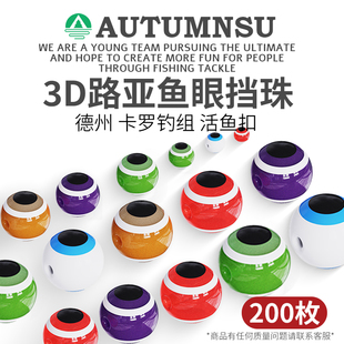 AUTUMNSU鱼眼挡珠德州卡罗钓组挡豆黑坑鲈鳜鱼T尾软饵活鱼扣配件