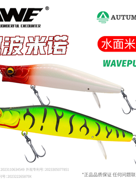 EWE美夏引波米诺 水面系远投路亚饵炸水窗口期翘嘴鱤鱼鲈鱼假饵