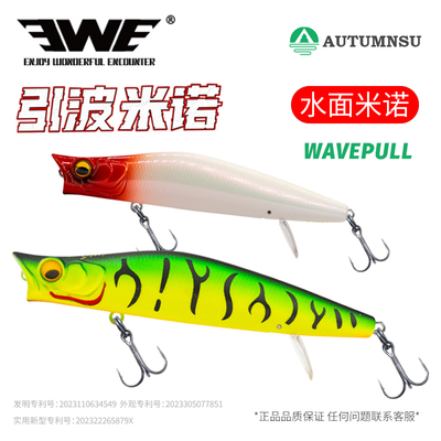 EWE美夏米诺远投路亚饵假饵