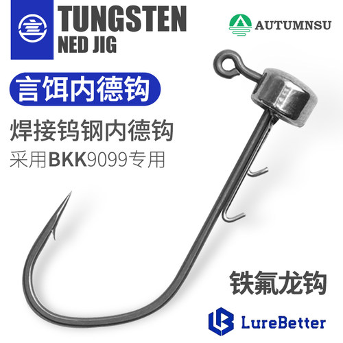 言饵钨钢内德钩黑坑BKK钩铅头钩