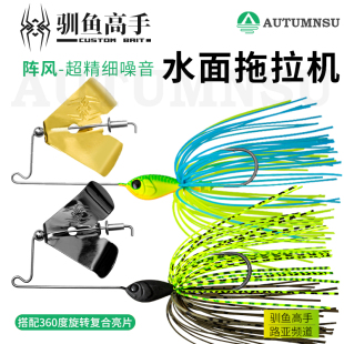 驯鱼高手阵风超精细噪音水面拖拉机旋转复合亮片假饵路亚硬饵偷驴