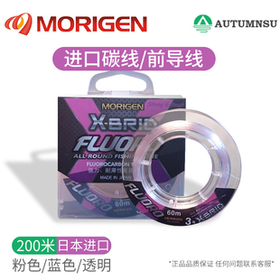 MORIGEN摩利根碳线粉色超强耐磨氟碳素线路亚前导线日本进口子线