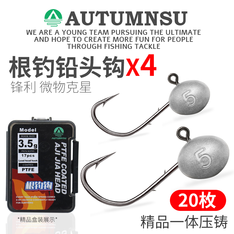 autumnsu路亚铅头钩微物根钓钩