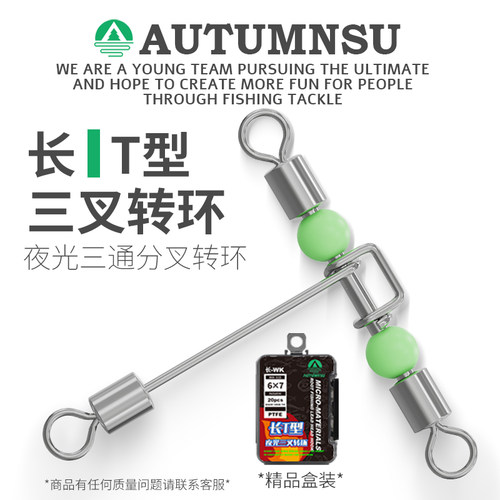AUTUMNSU八字环长T型三叉连接器