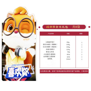 【三只松鼠_巨型零食大礼包】年货节送礼休闲食品随手礼包送女友