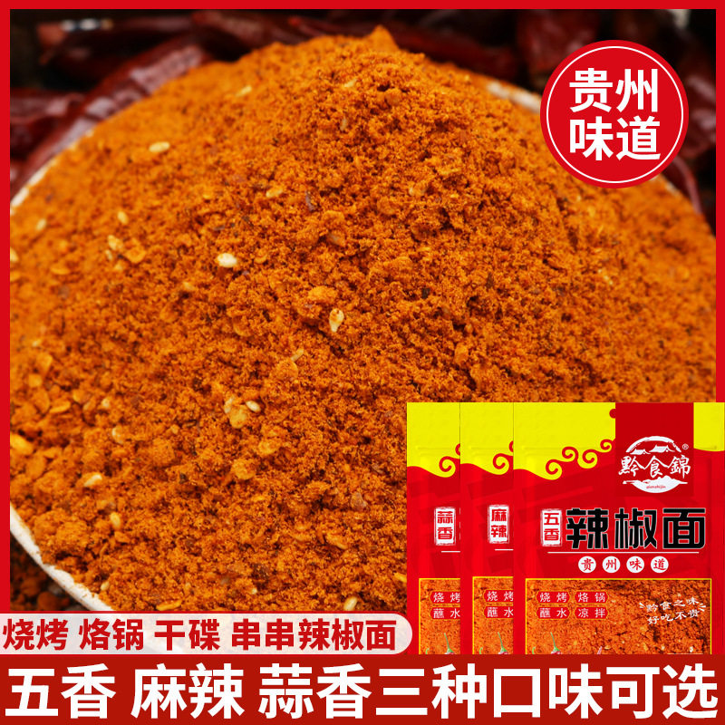 黔食锦烧烤五香麻辣椒面贵州辣椒粉烙锅辣椒海椒面串串撒料调味料,手表,瑞士腕表,淘宝优惠券,粉丝福利购,淘宝优惠卷