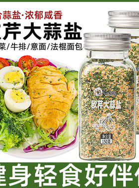 粤小厨欧芹大蒜盐店复合调味料新鲜西餐海盐大蒜粉欧芹碎